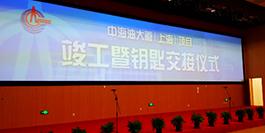 上海中海油
